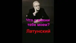 Критик Латунский