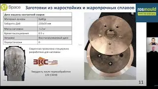 S7 Space: проволочно-дуговая аддитивная технология в современном производстве