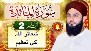 Allama Sami ullah siddique    شعائر اللہ کی تعظیم
