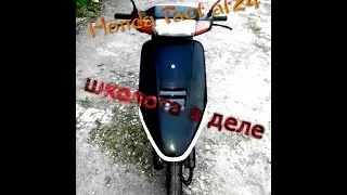 отзыв о Honda tact af 24 (хонда такт аф 24)