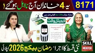 8171 Mubarak Ho! 4 Type Families Disqualified From BISP | Ehsaas Program | 14500 - Ramzan Package