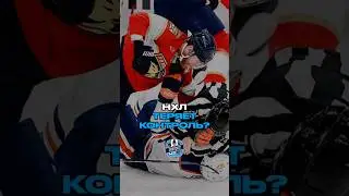 НХЛ ТЕРЯЕТ КОНТРОЛЬ? #хоккей #спорт #нхл #nhl #sportcast #флоридапантерз #ивандемидов