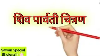 Sawan Special Bholenath Drawing Easy Step by Step | Mahadev Drawing | God Drawing | Drawing