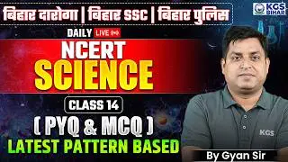 NCERT Science Latest Pattern Based PYQ & MCQ | Class 14 | Bihar Daroga | BSSC | Bihar Police | KGS