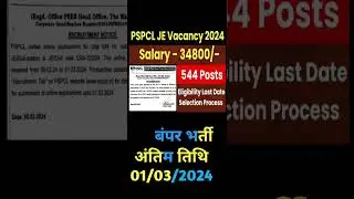 pspcl JE vacancy 2024 पंजाब बिजली बोर्ड भर्ती 2024 #JE #jobvacancy