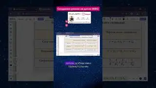 Еще больше идей для уроков на доске #miroboard на канале #школа #блог