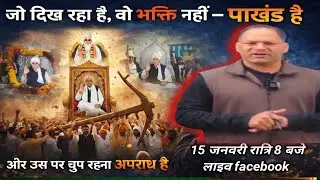 बाबा रामपाल का परिवार पनौती है हरियाणा से BJP और कांग्रेस MLA बचकर रहे#PawanDasisLive #SantRampalji.