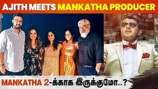 Is MANKATHA 2 happening?😱 Ajith Kumar meets Producer Durai Dayanidhi | #AK61