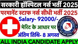 Permanent Staff Nurse Recruitment 2025💐TMC Staff Nurse Vacancy 2025💐tata memorial hospital vacancy