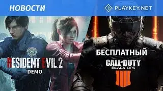 Видеоблог Playkey #19. Играем в Resident Evil 2 Demo и бесплатный Call of Duty: Black Ops 4