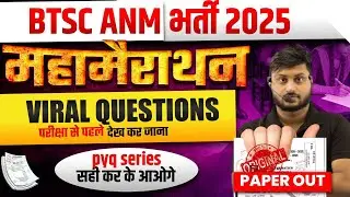 Bihar ANM भर्ती 2025 | पिछले साल पूछे गए Most Important Questions | ANM Previous Year Questions