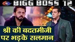 Salman Khan का Sreesanth पर फुटा गुस्सा, Surbhi पर Personal Comment से भड़के Salman | वनइंडिया हिंदी