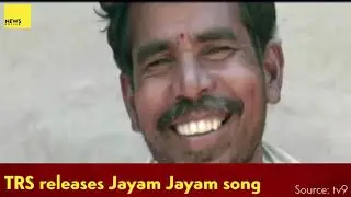 TRS Massive Victory | #JayamJayam | #Song | #Telangana