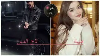 قصة حب كسرت القوانين والتقاليد… شنو كان الثمن؟ 🔥💣