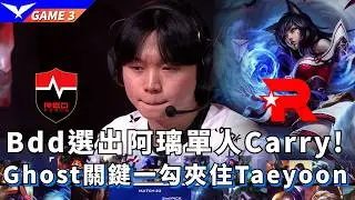 【LCK】NS vs KT Bdd選出阿璃單人Carry! Ghost關鍵一勾夾住Taeyoon Game 3 | 2026 LCK CUP