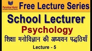 Online Lecture Series For School Lecturer Exam 2018 Psychology - 05 : Parishkar World