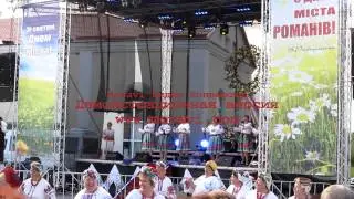 День міста Романів 14.07.2013 Житомирська область