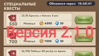 Версия 2.1.0