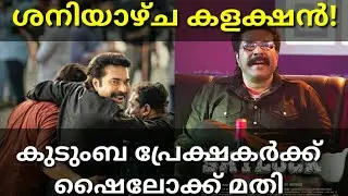 Shylock Movie Third Day Latest Boxoffice Collection #Shylock #Mammootty