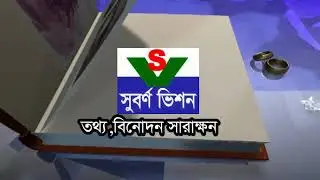 Suborno Vision Promo 11