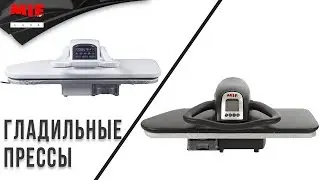 Как Выбрать Гладильный Пресс Виды, Устройство и Отличия Гладильных Прессов