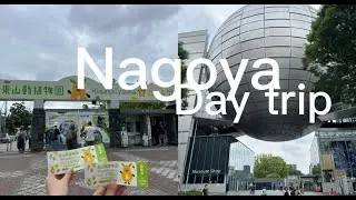 Nagoya Day Trip | Higashiyama Zoo | Nagoya City Science Museum