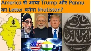 America ਤੋਂ ਆਇਆ Trump ਅਤੇ pannu ਦਾ Latter ਬਣੇਗਾ khalistan? #trending #khalsa #share #america #art 