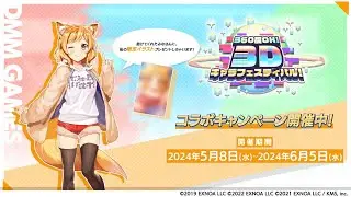360度OK!　3Dキャラフェスティバル！ (feat. 多田野きつね) 2024/05/08 シナリオ