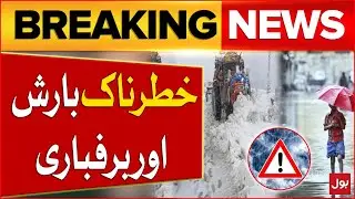 Heavy Rain And Snowfall Alert | Weather Latest Updates In Pakistan | Breaking News