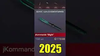2024-2025 jKommando Blight #standoff2 #стандофф2