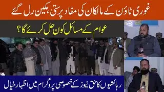 Ghauri Town Deprived of all Facilities | Haq News