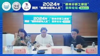 Trauma et fantasme. Christian Hoffmann. Universit&eacute; de Shanghai 2024.