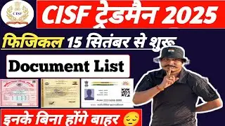 Important 🙏 CISF Tradesman 2025 Physical ll CISF Tradesman 2025 Important Document तैयार कर लो 💯