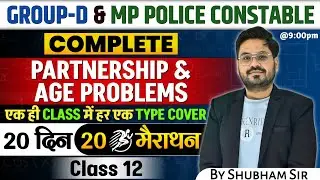 📚🔥20 दिन 20 Marathon 🚀 | Partnership & Age Problem Basic to Advanced Class 12| By Shubham Sir #free