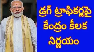 Central government strict action on drug trafficers