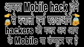 How to save mobile from hackers || by Ultimate Tricks, ultimatetricks