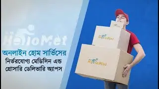 Download Hellomet- Medicine & Grocery Home Delivery Services Mobile App