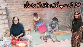 Thand Mein sab gaon walon ka bura HAL @duafamilyvlogs555 @ShanFamilyvlogs-o7v 