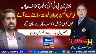 Exclusive Interview of Fayyaz ul Hassan Chohan | Rana Mubashir | BarAks | EP 63 | 21 July 2023