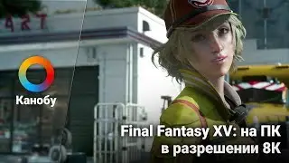 HYPE NEWS [22.08.17]: Final Fantasy XV на ПК, BioMutan от авторов Just Cause, Игра Престолов