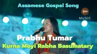 Prabhu Tumar // Assamese Gospel Song // Kurna Moyi Rabha Basumatary // Gospel Song @MlcycProductions