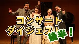 今ちゃんTV！ 慟哭（コンサートダイジェスト）