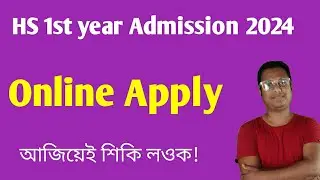 ⭕ HS 1st year Admission 2024/ ▶️ Online Apply/Hs 1st year admission step by step process.