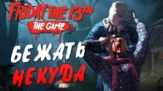 Friday the 13th: The Game [BETA] &mdash; БЕЖАТЬ НЕКУДА,ДЖЕЙСОН РЯДОМ!ТЕСТИРУЕМ ПЯТНИЦУ 13!