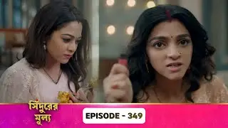 Sindurer Mullo 349  episode | সিদুরের মূল্য | Sindoor ki keemat Bangla Review