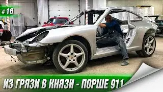 САМЫЙ ДЕШЕВЫЙ ПОРШЕ 911 за 400 000р. спустя 6 месяцев работы! Финал малярных работ!