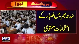 Intermediate Exams Postponed In Karachi | Breaking News | City 21