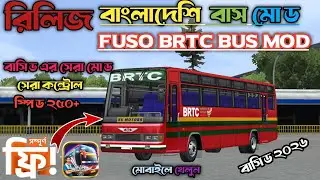 Release Bangladeshi Fuso BRTC Bus Mod+Skin 2026 New Bus mod Wow to Setap #bussimulatorindonesia 