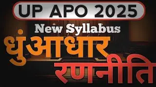UP APO New Syllabus with strategy (Upcoming Vacancy)#judiciary #upapo #llb  #lawwaladesiladka