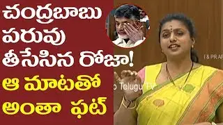 MLA Roja Excellent Speech in AP Assembly | CM Jagan | Chandrababu Naidu |